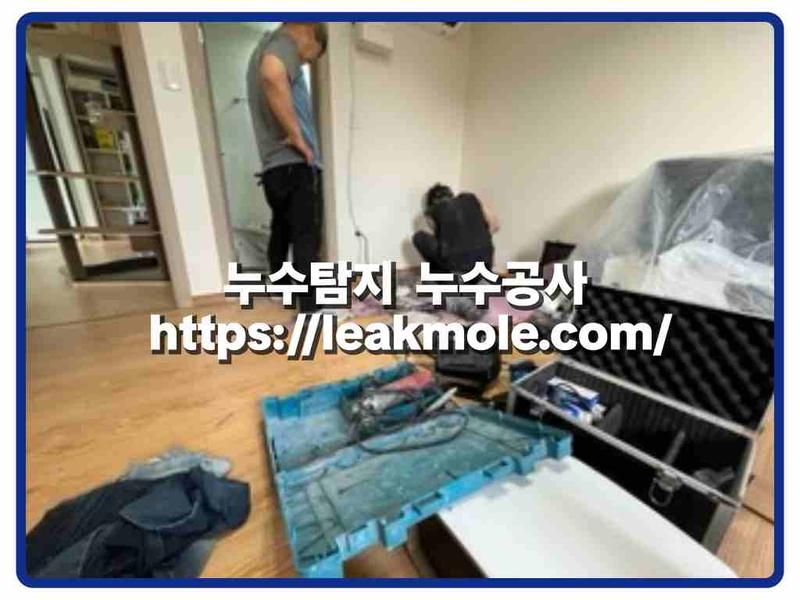 누수탐지 현장 작업 사진 1