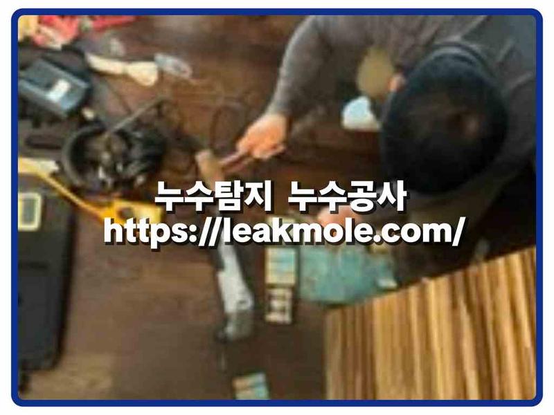누수탐지 현장 작업 사진 5